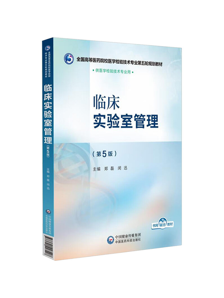 ブックウィンシェア臨床検査管理第5版 - Medical Laboratory Technology のレビューと価格