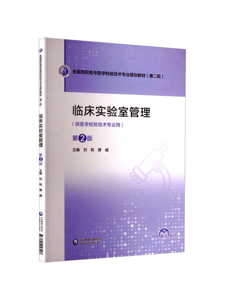 ブック・ウィンシェア臨床検査室マネジメント第2版 - Medical Laboratory Technology のレビューと価格
