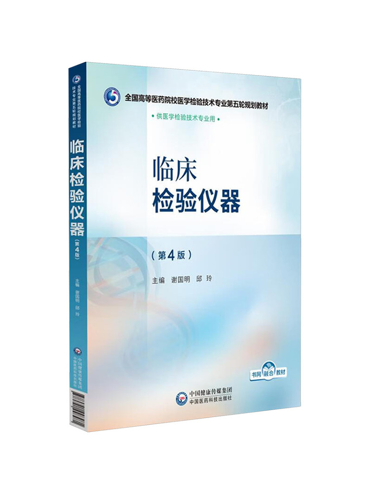 ブックウィンシェア臨床検査機器 第4版 - Medical Laboratory Technology のレビューと価格