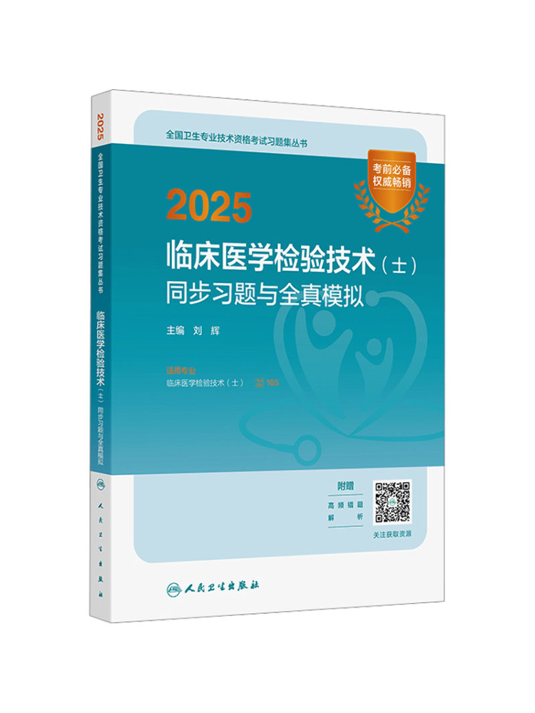 ブックウィンシェア2025臨床検査技術者向け同期演習とリアル - Medical Laboratory Technology のレビューと価格